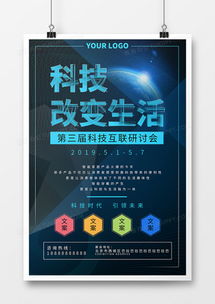 科技海報廣告設計模板下載 | 精品科技海報廣告設計大全 | 熊貓辦公代理