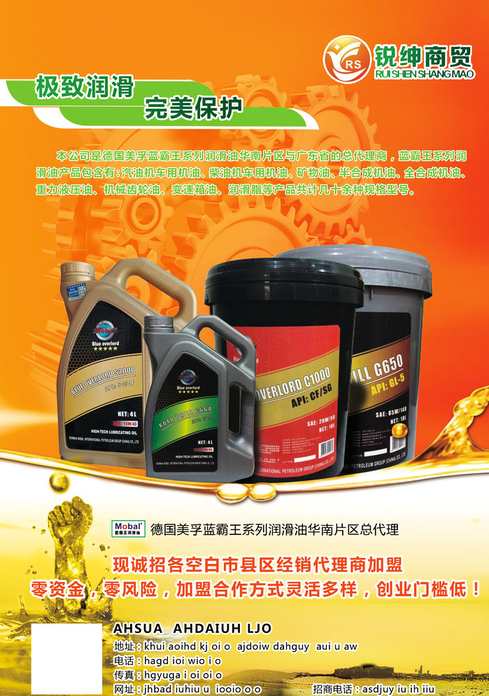 高效潤滑，駕馭未來 專業(yè)潤滑油廣告設(shè)計(jì)解析